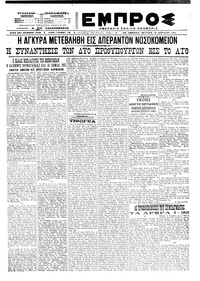 Εμπρός 12/04/1921 
