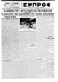 Εμπρός 13/04/1921 