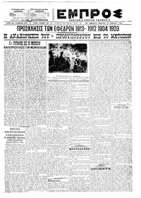 Εμπρός 15/04/1921 