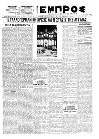 Εμπρός 17/04/1921 