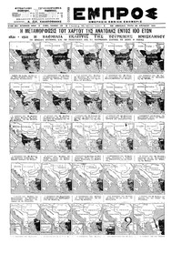 Εμπρός 20/04/1921 
