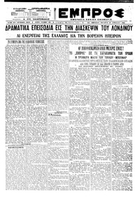 Εμπρός 21/04/1921 