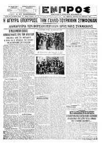 Εμπρός 22/04/1921 