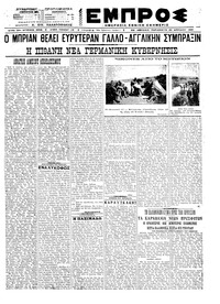 Εμπρός 23/04/1921 