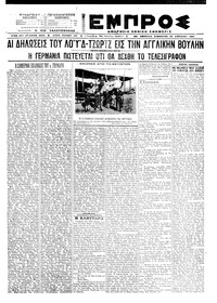 Εμπρός 24/04/1921 