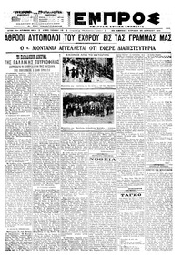 Εμπρός 25/04/1921 