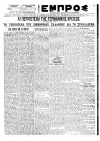 Εμπρός 26/04/1921 