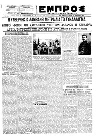 Εμπρός 27/04/1921 