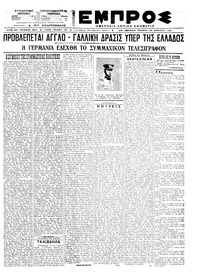 Εμπρός 29/04/1921 