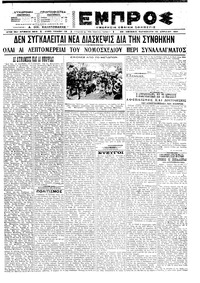 Εμπρός 30/04/1921 