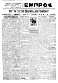 Εμπρός 03/05/1921 