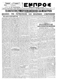 Εμπρός 08/05/1921 