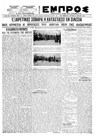 Εμπρός 09/05/1921 