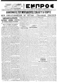 Εμπρός 10/05/1921 