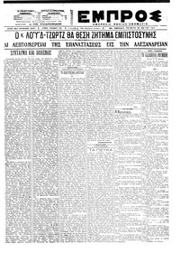 Εμπρός 12/05/1921 