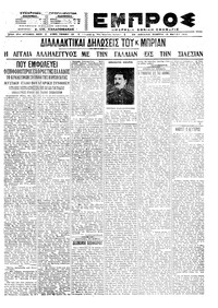 Εμπρός 13/05/1921 