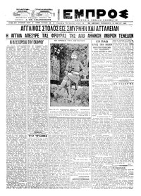 Εμπρός 14/05/1921 