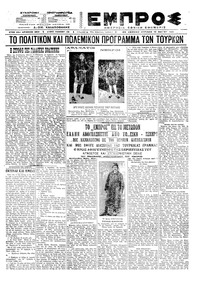 Εμπρός 16/05/1921 