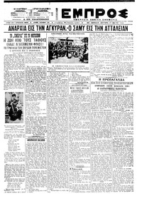Εμπρός 17/05/1921 