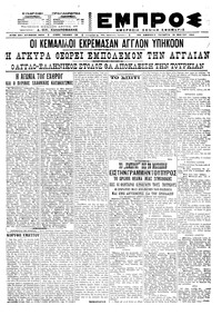 Εμπρός 19/05/1921 
