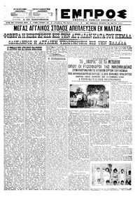 Εμπρός 20/05/1921 