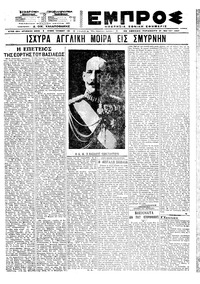 Εμπρός 21/05/1921 