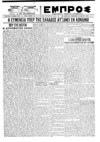 Εμπρός 22/05/1921 