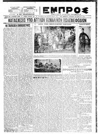 Εμπρός 23/05/1921 