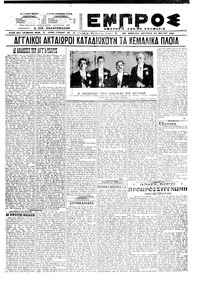 Εμπρός 24/05/1921 