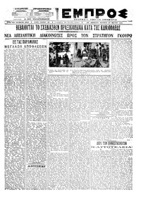 Εμπρός 27/05/1921 