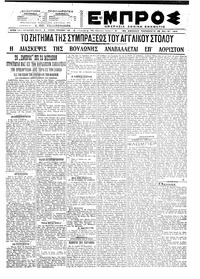 Εμπρός 28/05/1921 