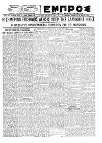 Εμπρός 29/05/1921 