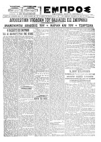 Εμπρός 31/05/1921 