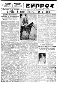 Εμπρός 01/06/1921 