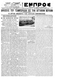 Εμπρός 02/06/1921 