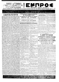 Εμπρός 03/06/1921 