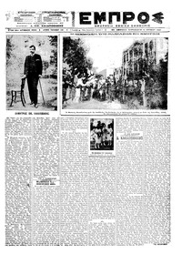 Εμπρός 04/06/1921 