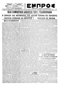 Εμπρός 05/06/1921 