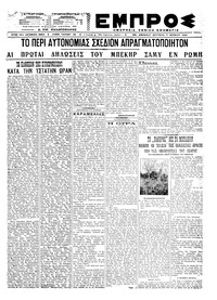 Εμπρός 07/06/1921 