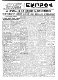 Εμπρός 08/06/1921 