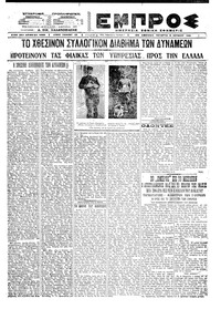 Εμπρός 09/06/1921 