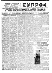 Εμπρός 10/06/1921 