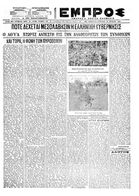 Εμπρός 13/06/1921 