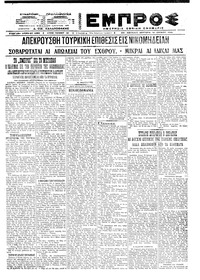 Εμπρός 14/06/1921 