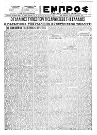 Εμπρός 15/06/1921 