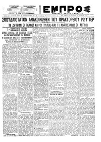 Εμπρός 16/06/1921 