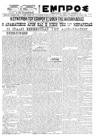 Εμπρός 19/06/1921 