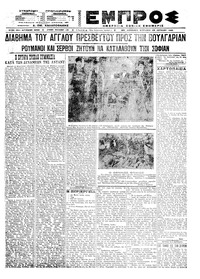 Εμπρός 20/06/1921 
