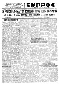 Εμπρός 23/06/1921 