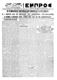 Εμπρός 24/06/1921 